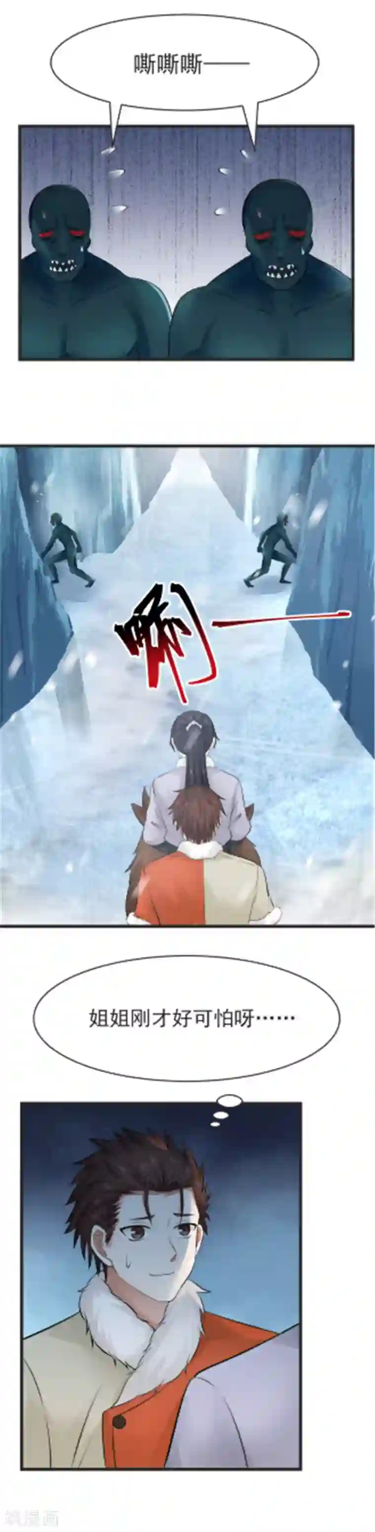 女神养成计划第108话 调虎离山！