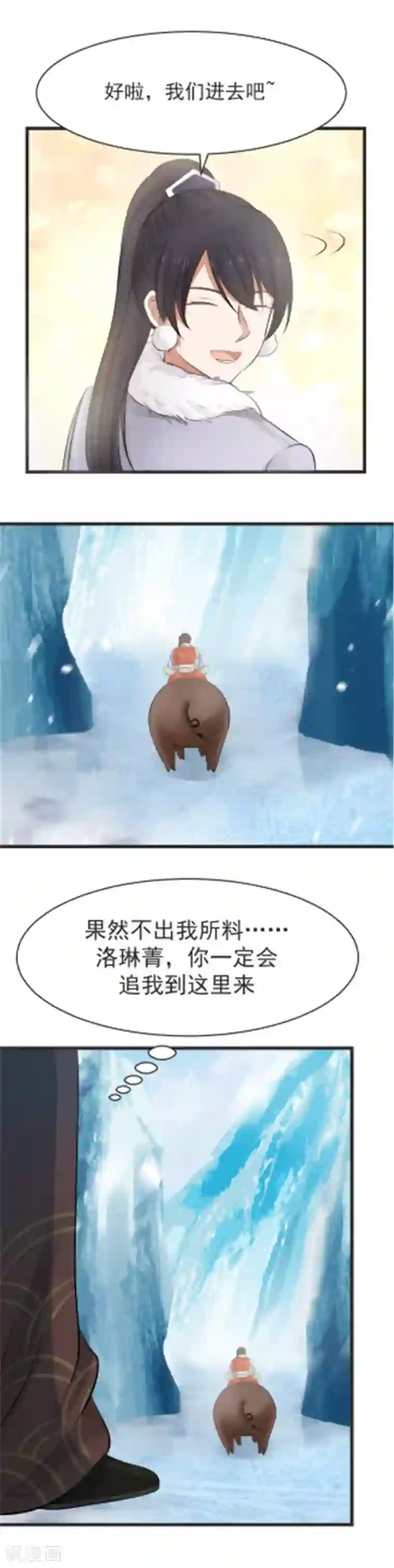女神养成计划第108话 调虎离山！