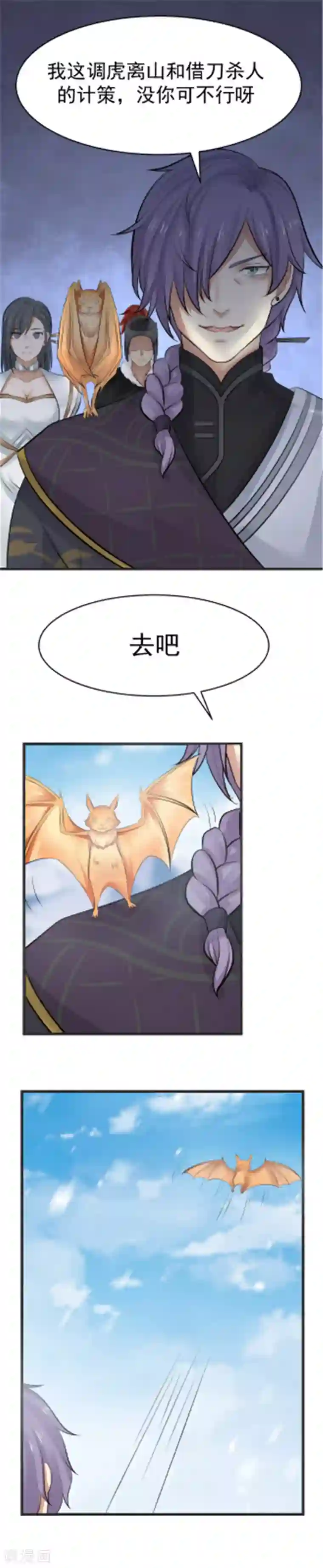 女神养成计划第108话 调虎离山！