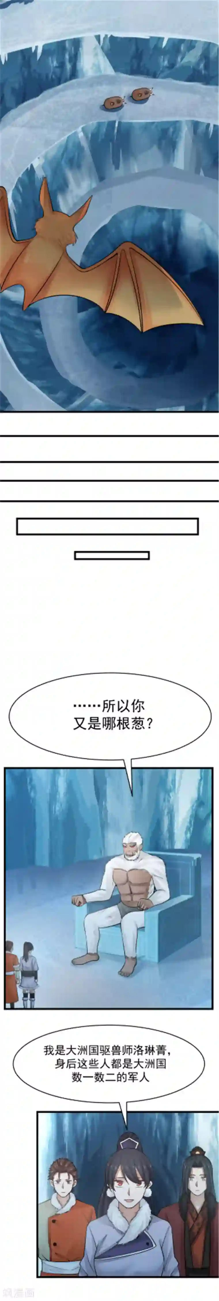 女神养成计划第108话 调虎离山！