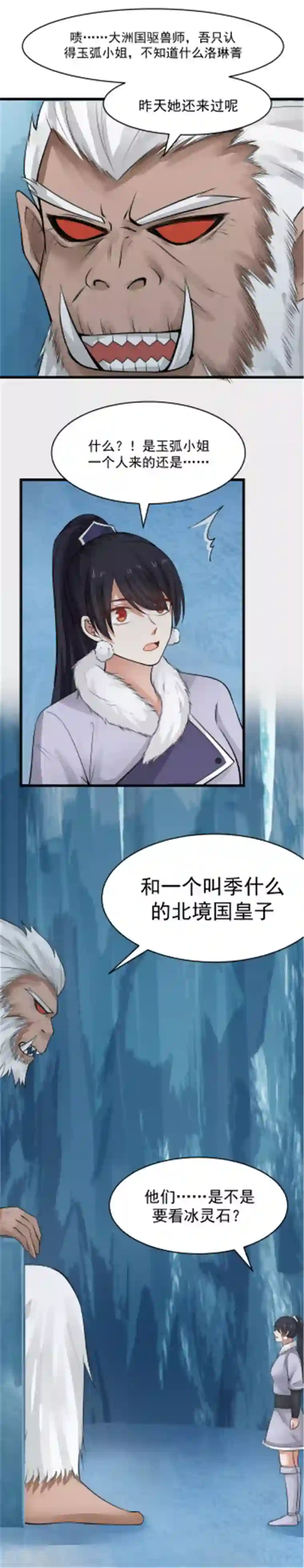 女神养成计划第108话 调虎离山！