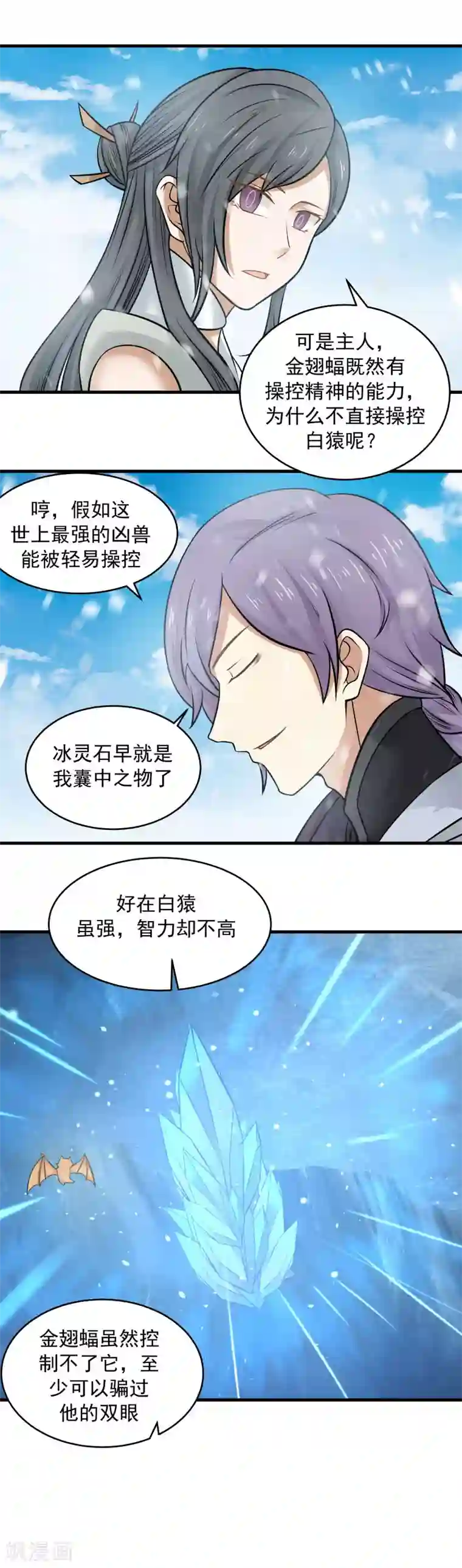 刺客伍六七x梅花十三r18第109话 障眼法！