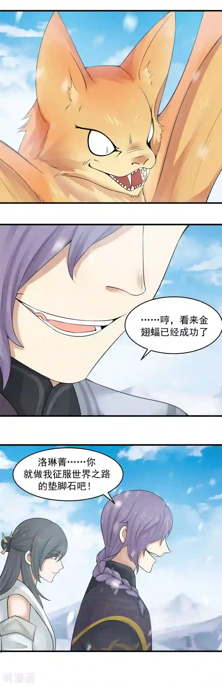 女神养成计划第109话 障眼法！