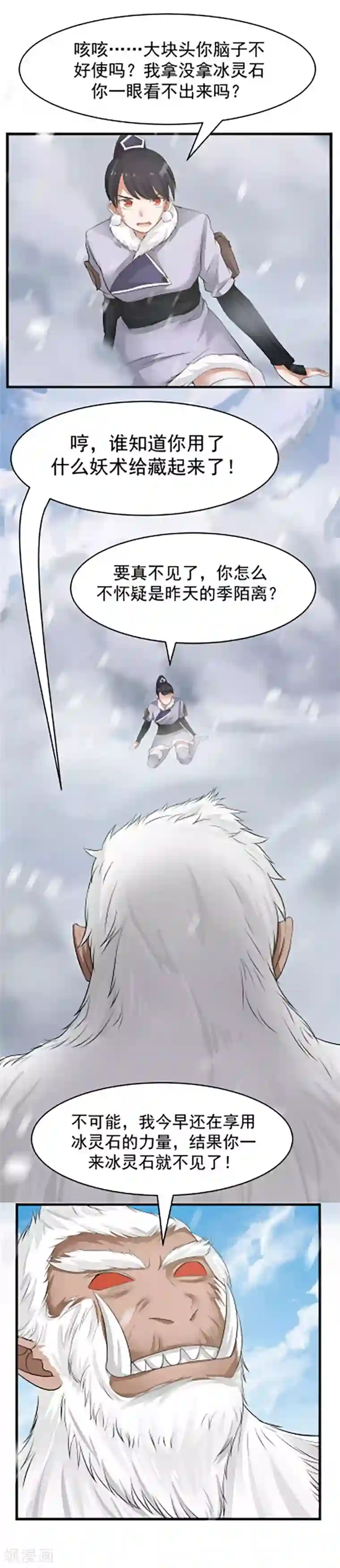 女神养成计划第110话 针尖对麦芒！