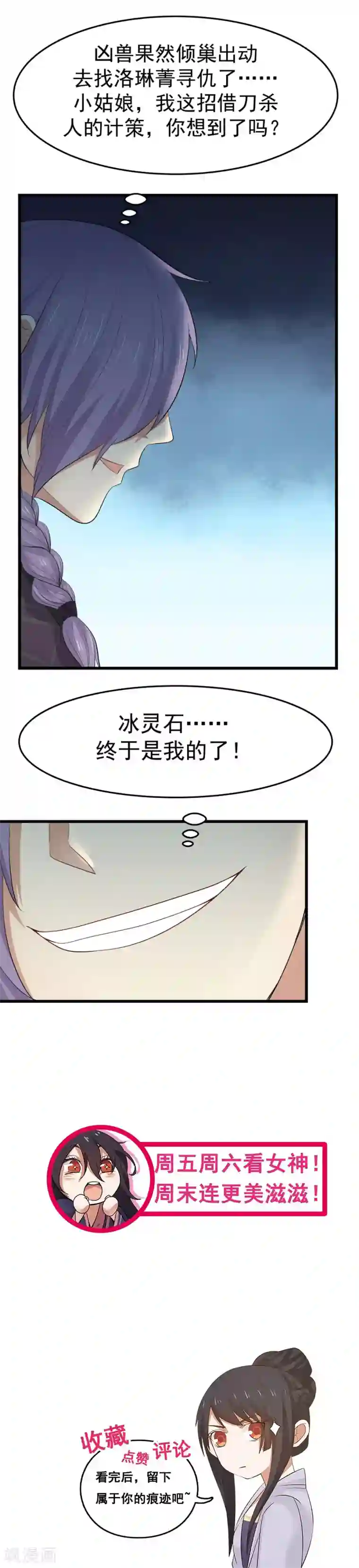 女神养成计划第110话 针尖对麦芒！