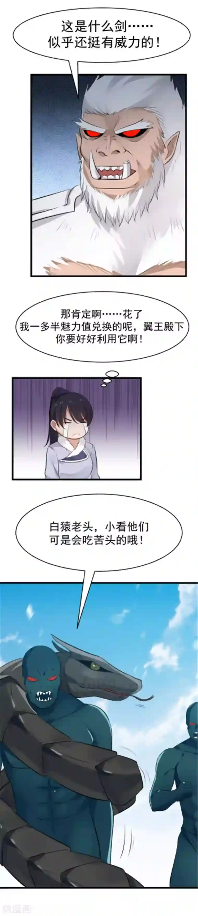 女神养成计划第111话 如愿以偿！