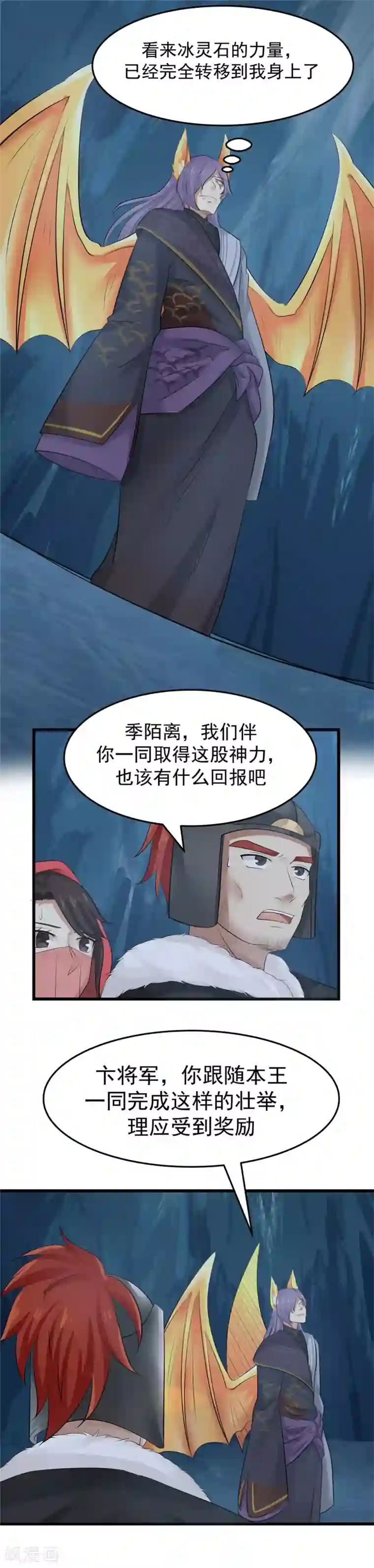 女神养成计划第112话 魔王诞生！