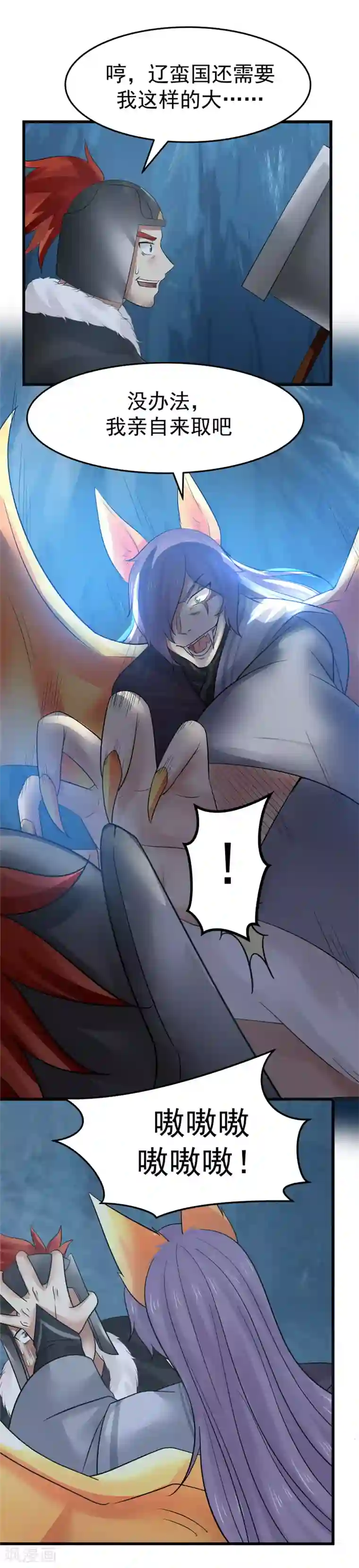 女神养成计划第112话 魔王诞生！