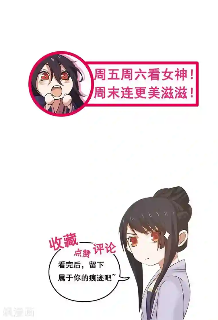 女神养成计划第113话 蝠王之眼！