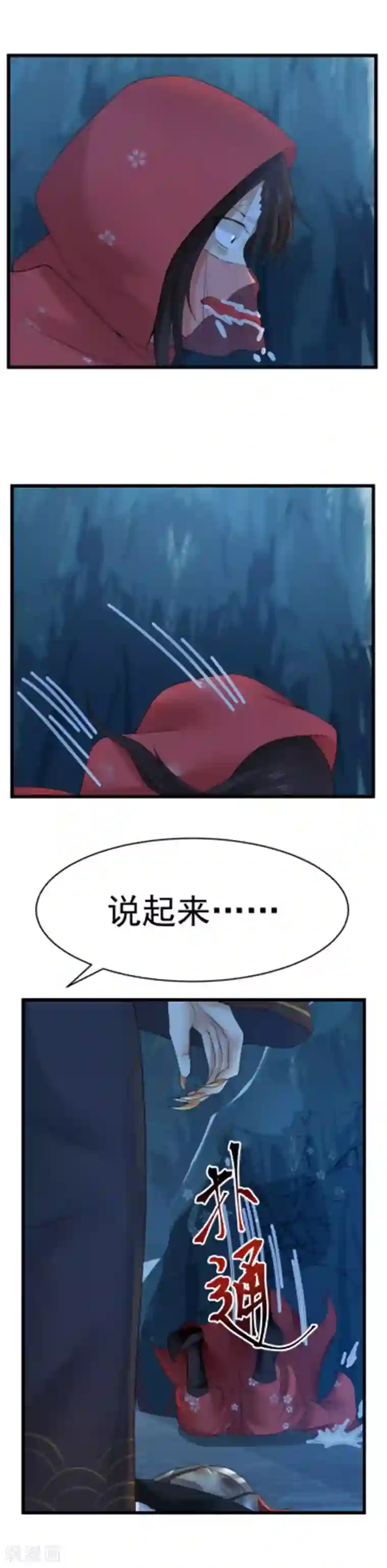 女神养成计划第113话 蝠王之眼！