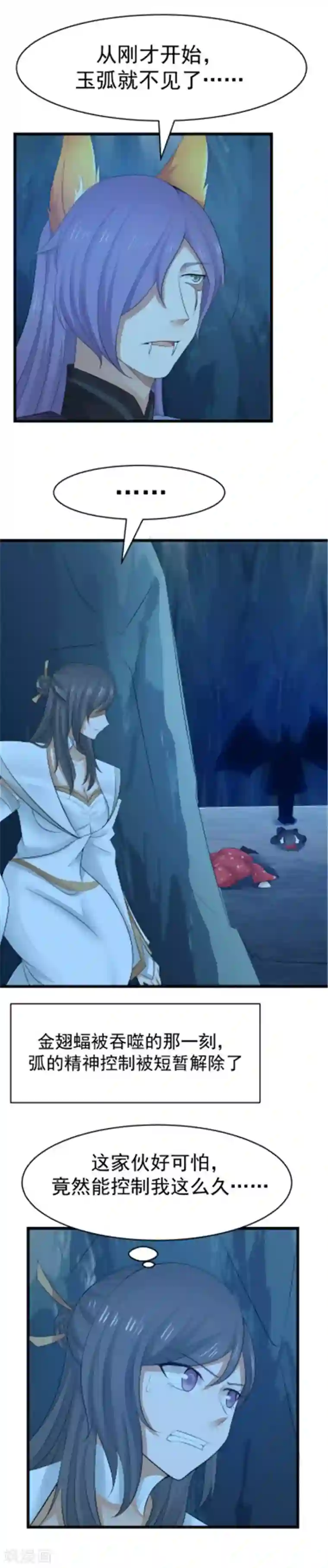 女神养成计划第113话 蝠王之眼！