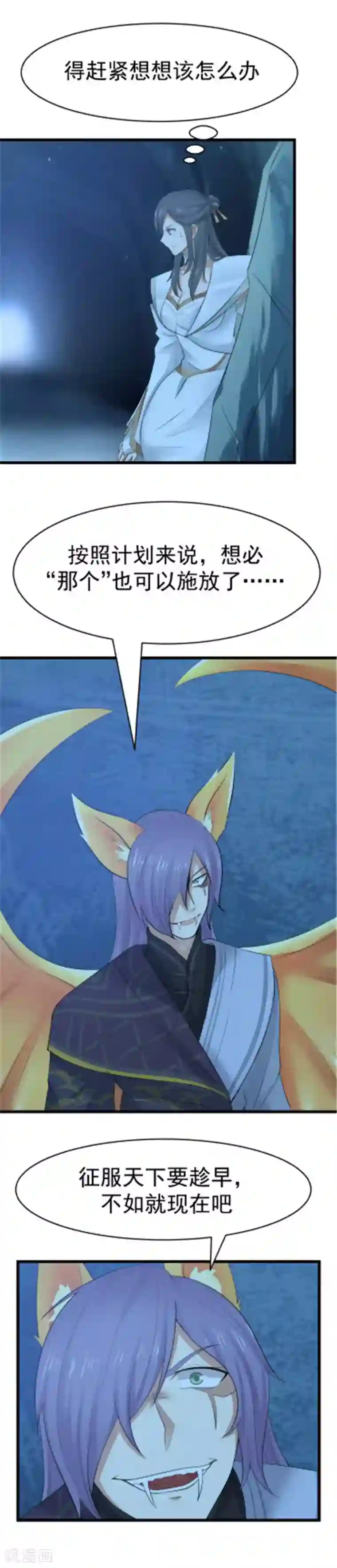 女神养成计划第113话 蝠王之眼！