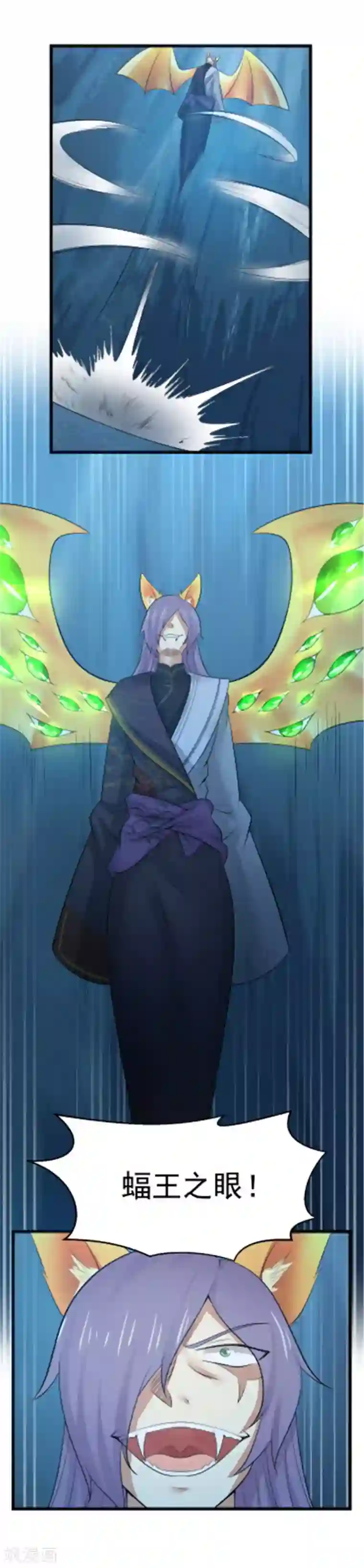 女神养成计划第113话 蝠王之眼！