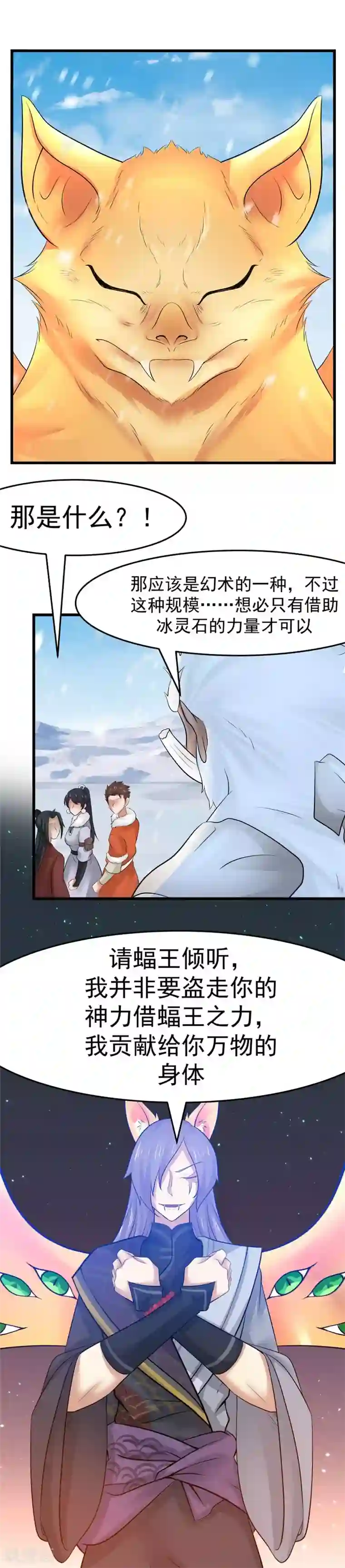 女神养成计划第113话 蝠王之眼！