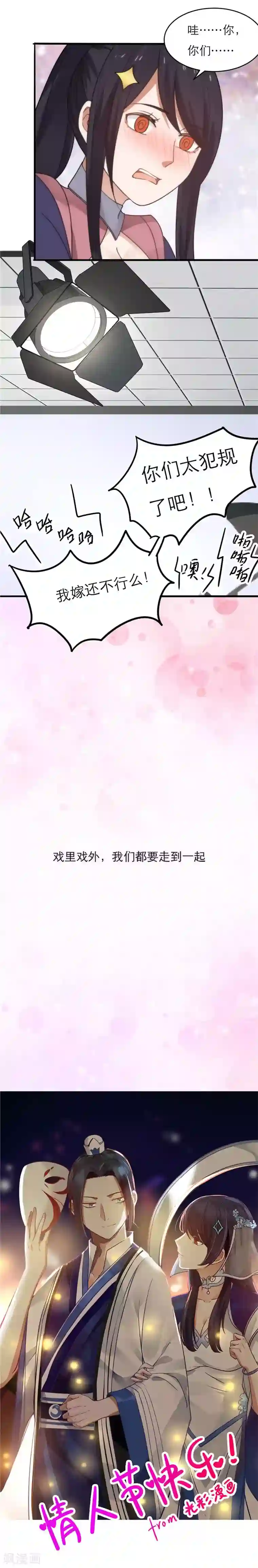 女神养成计划番外 女神职场情人节！