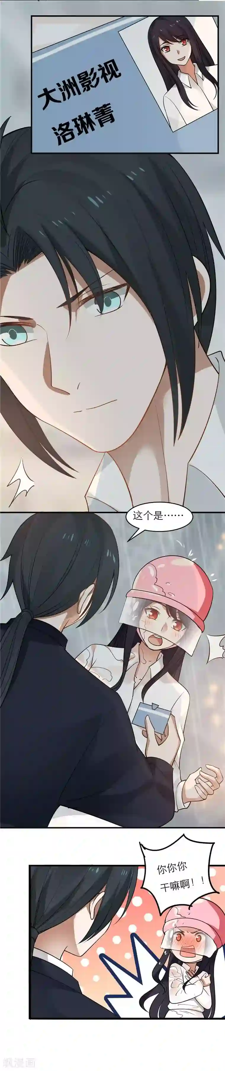 女神养成计划番外 女神职场情人节！