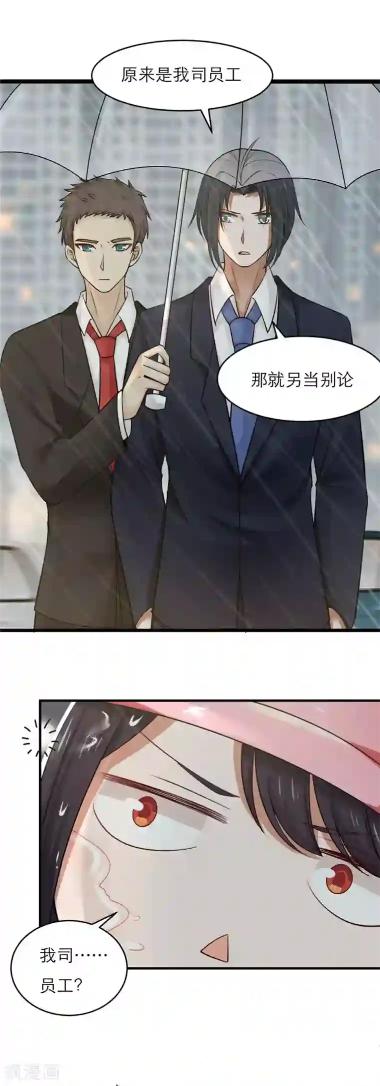 女神养成计划番外 女神职场情人节！