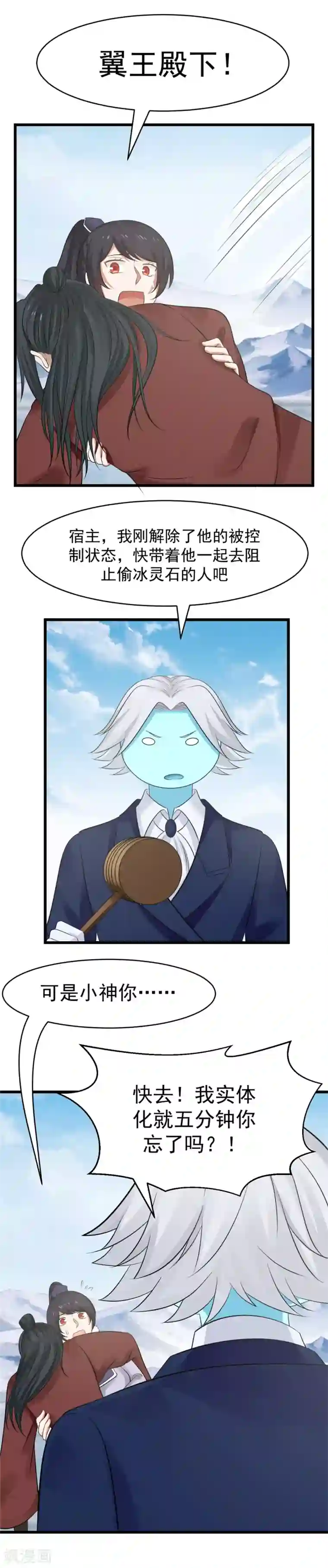 女神养成计划第114话 魅力无限！