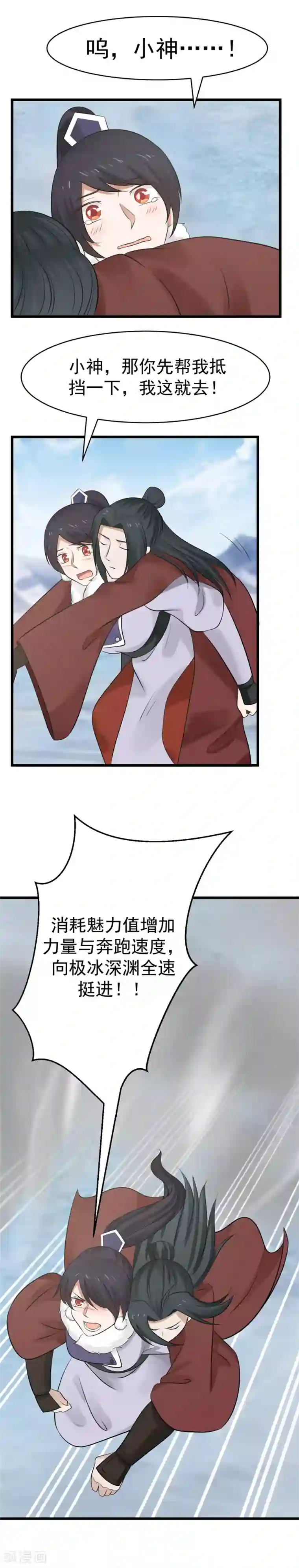 女神养成计划第114话 魅力无限！