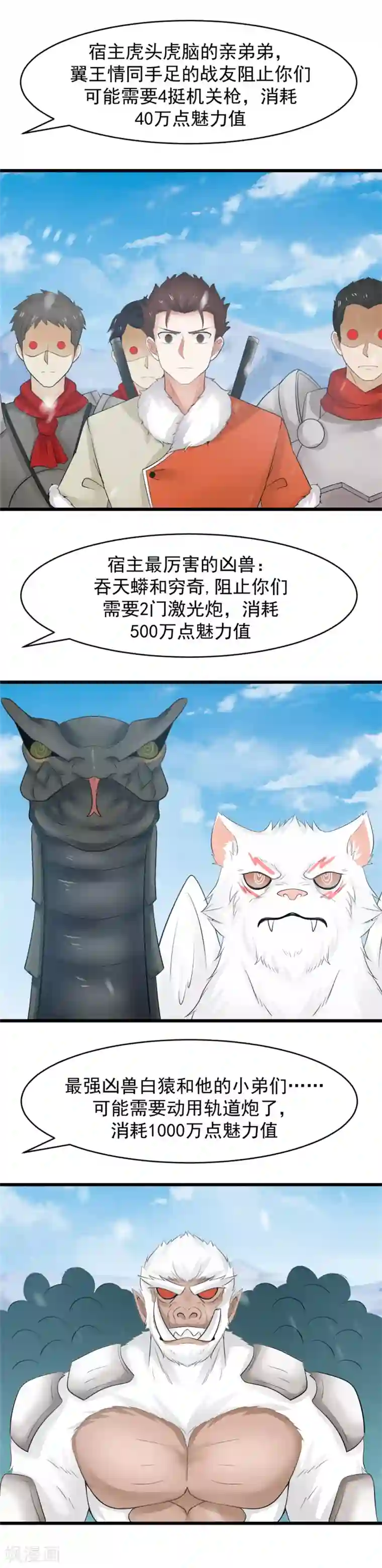 女神养成计划第114话 魅力无限！