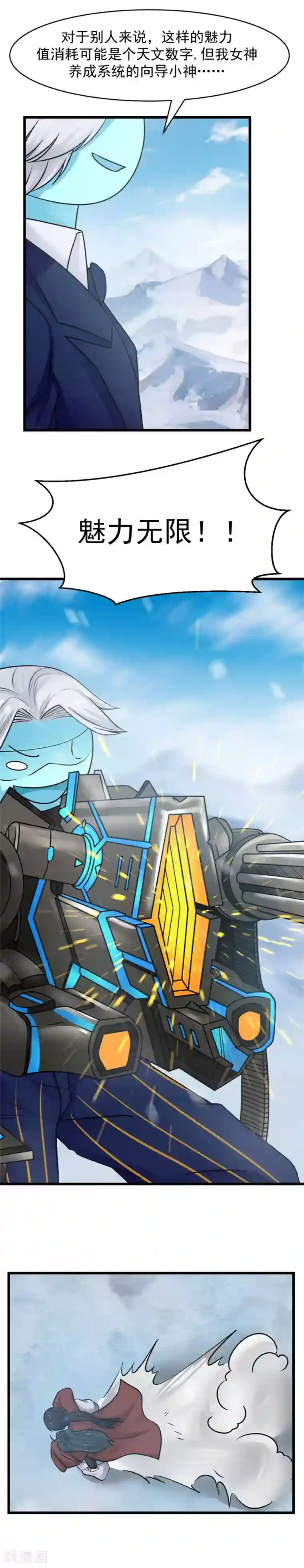 女神养成计划第114话 魅力无限！
