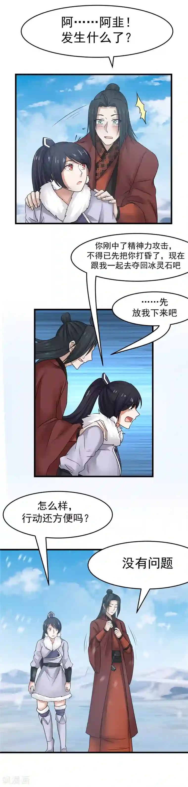 女神养成计划第114话 魅力无限！