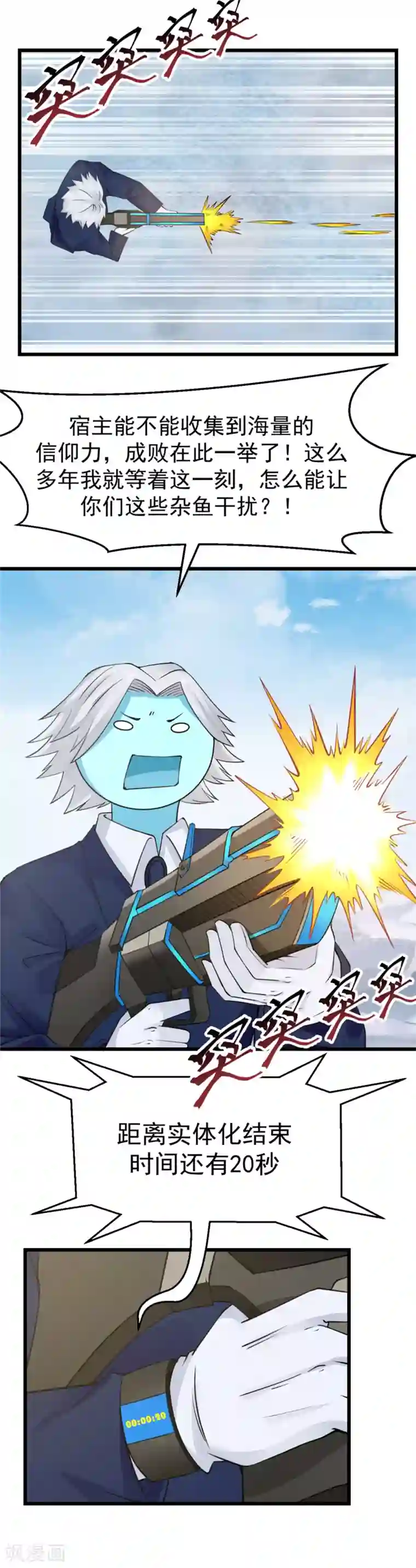 女神养成计划第115话 谁是护妻狂魔？！