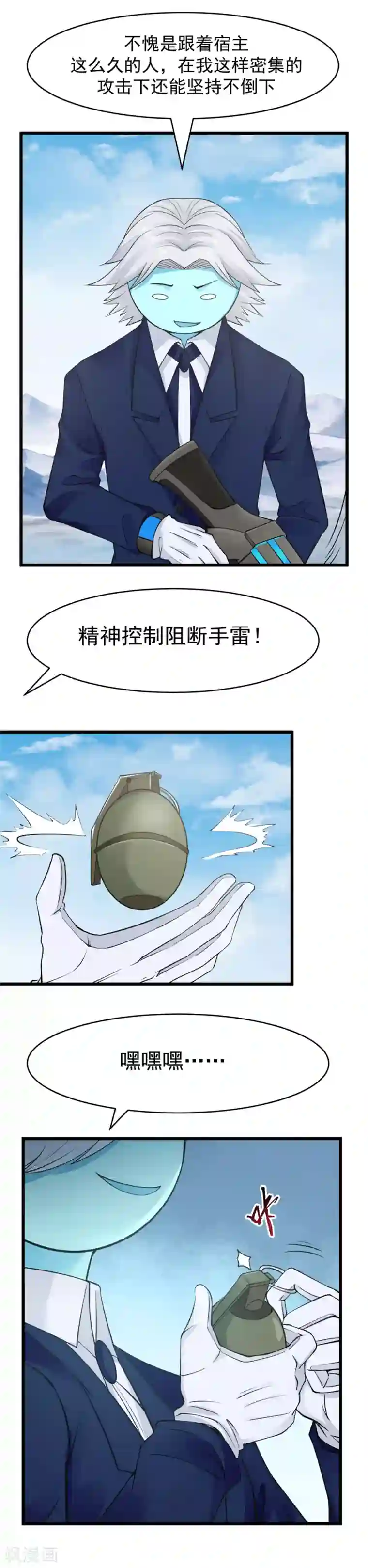 女神养成计划第115话 谁是护妻狂魔？！