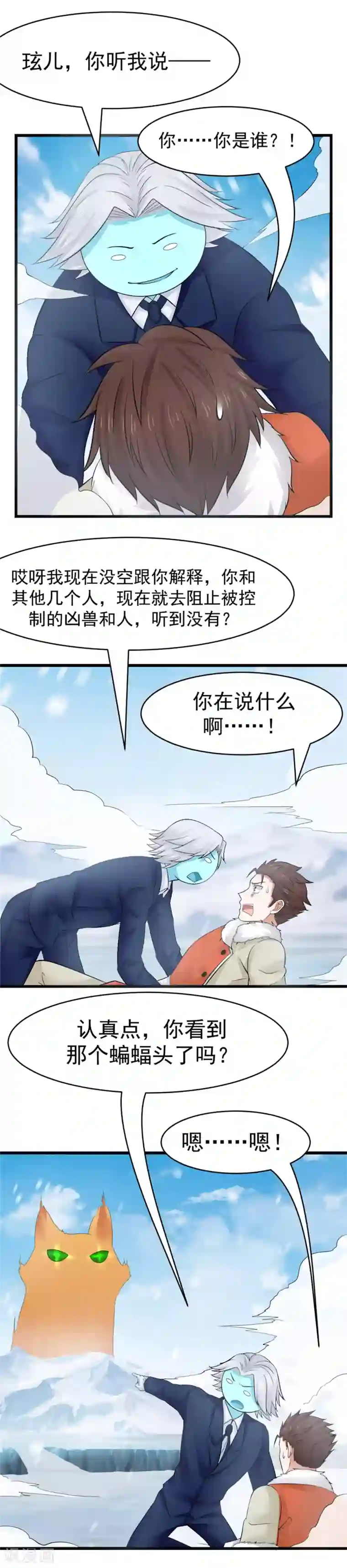 女神养成计划第115话 谁是护妻狂魔？！