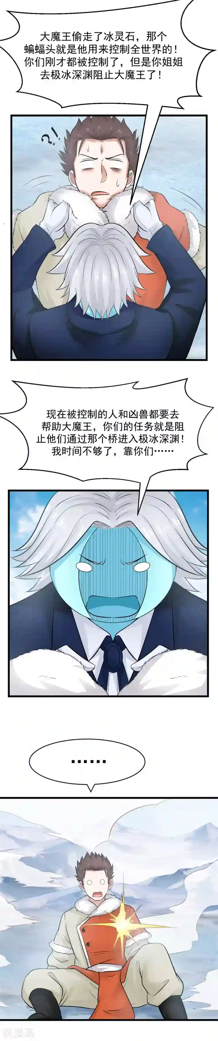 女神养成计划第115话 谁是护妻狂魔？！