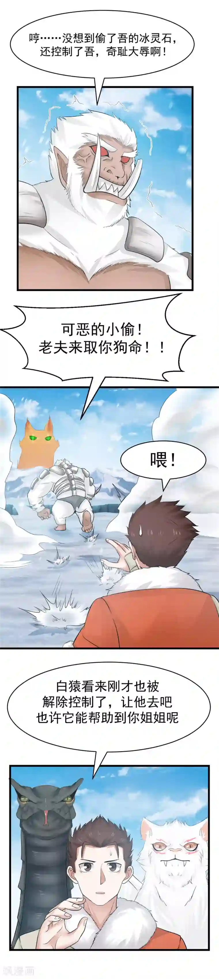 女神养成计划第115话 谁是护妻狂魔？！