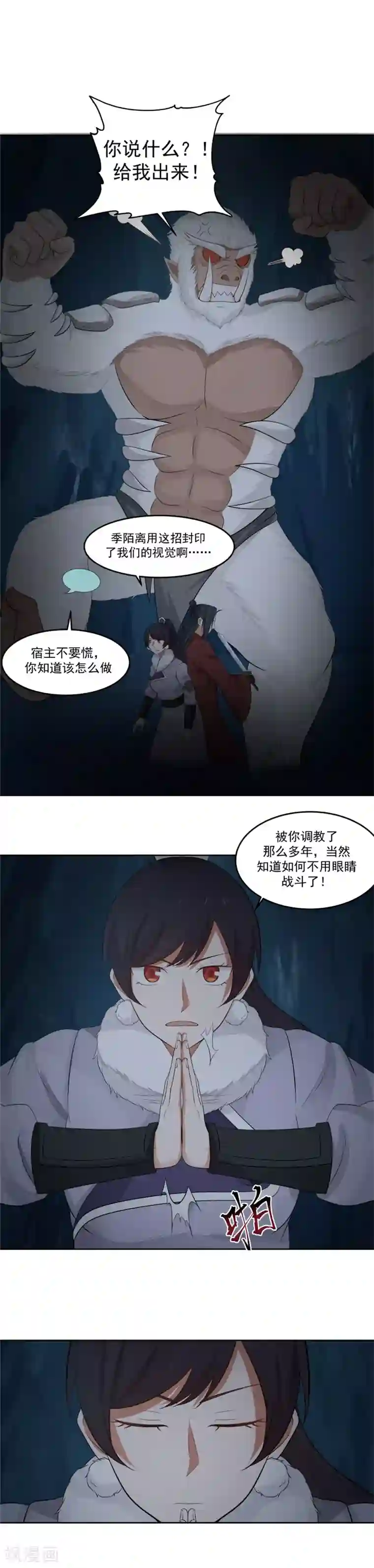 女神养成计划第116话 纯黑领域！