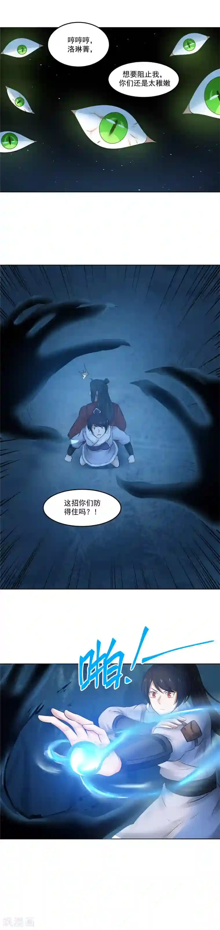 女神养成计划第116话 纯黑领域！