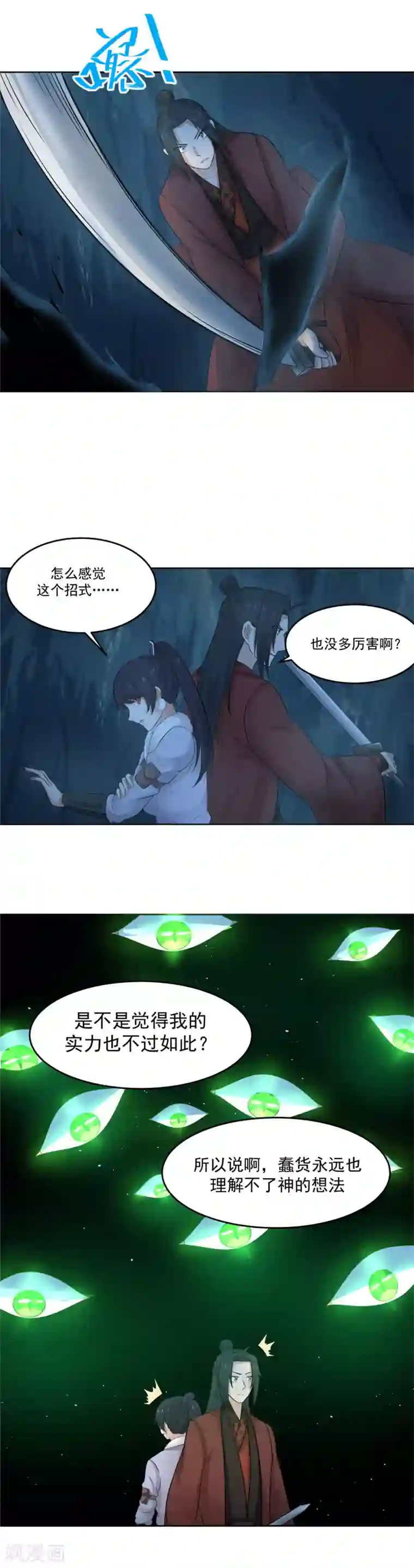 女神养成计划第116话 纯黑领域！