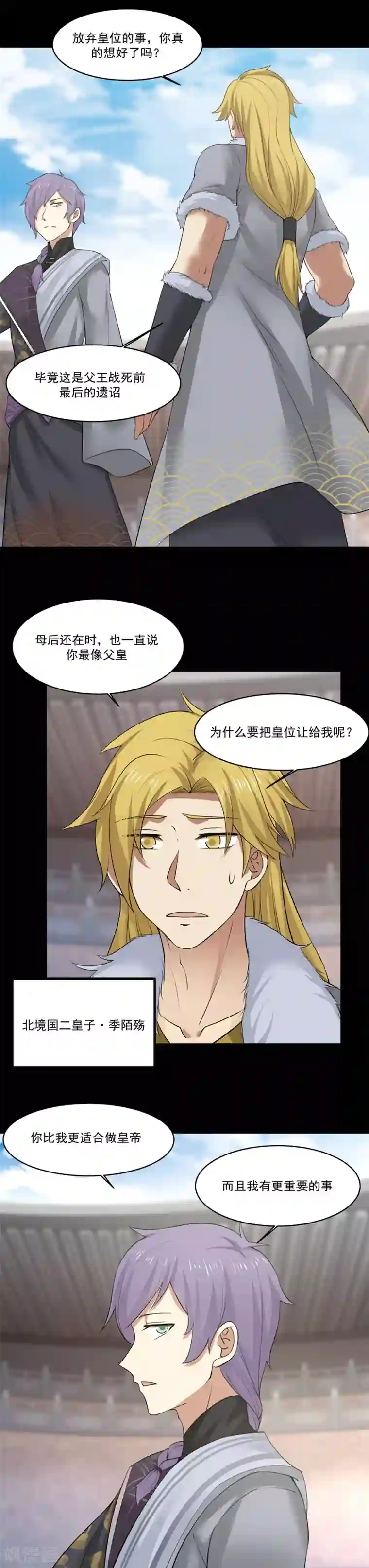 女神养成计划第117话 季陌离的梦想！