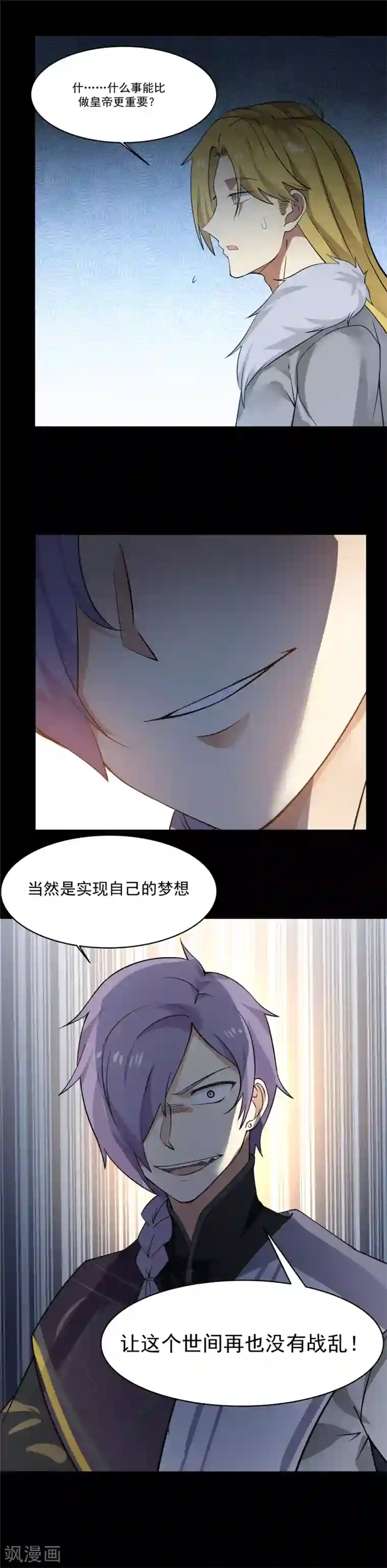 女神养成计划第117话 季陌离的梦想！