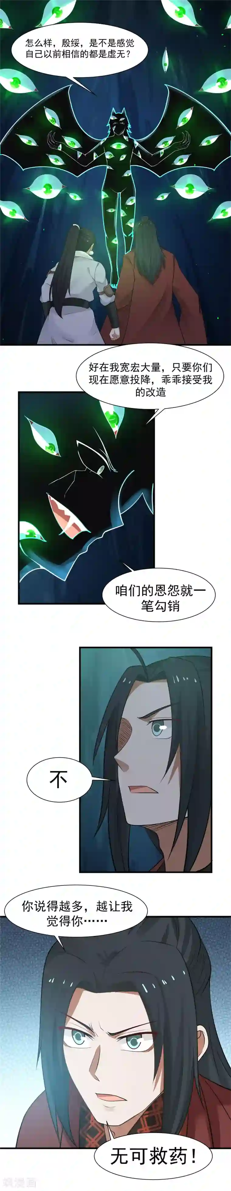 女神养成计划第118话 翼王殿下暴毙？！