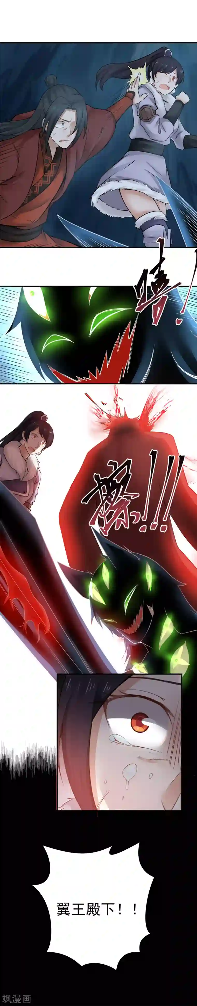 女神养成计划第118话 翼王殿下暴毙？！