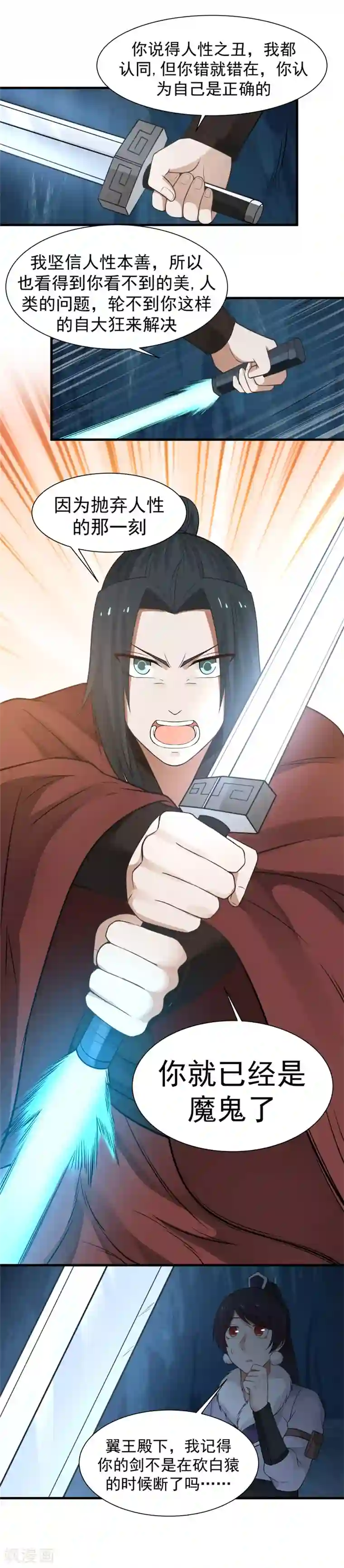 女神养成计划第118话 翼王殿下暴毙？！