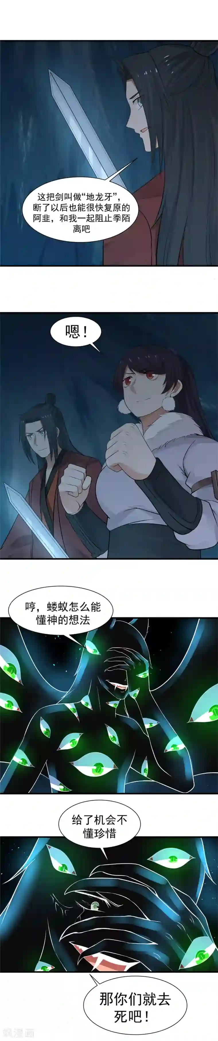 女神养成计划第118话 翼王殿下暴毙？！