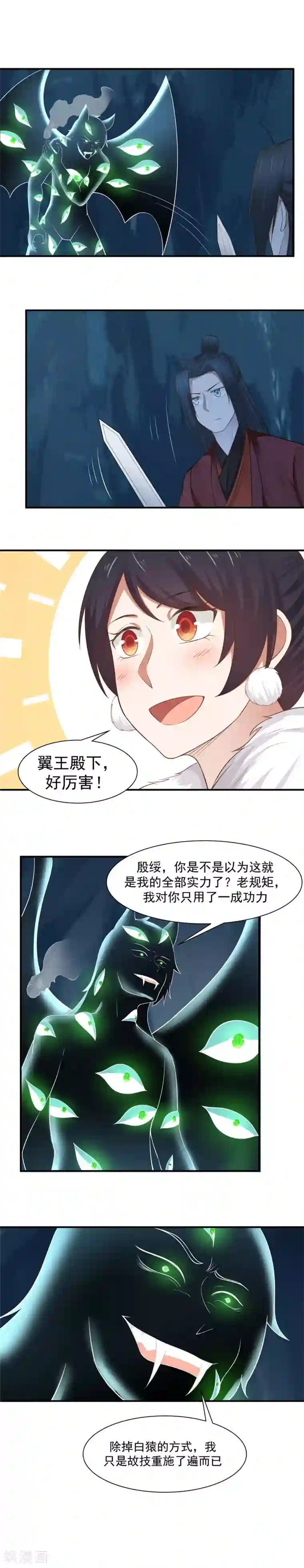 女神养成计划第118话 翼王殿下暴毙？！