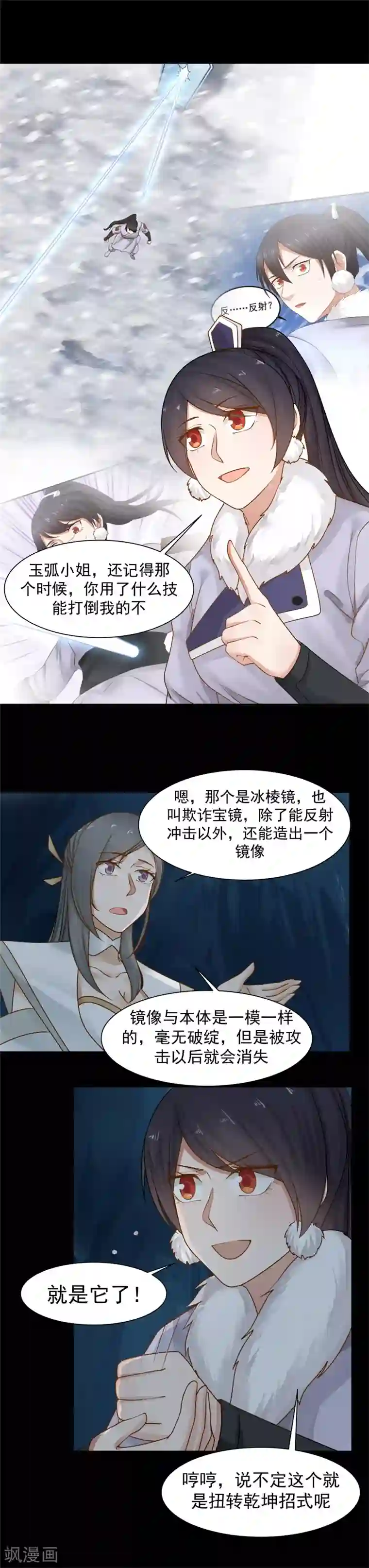 女神养成计划第119话 欺诈宝镜！