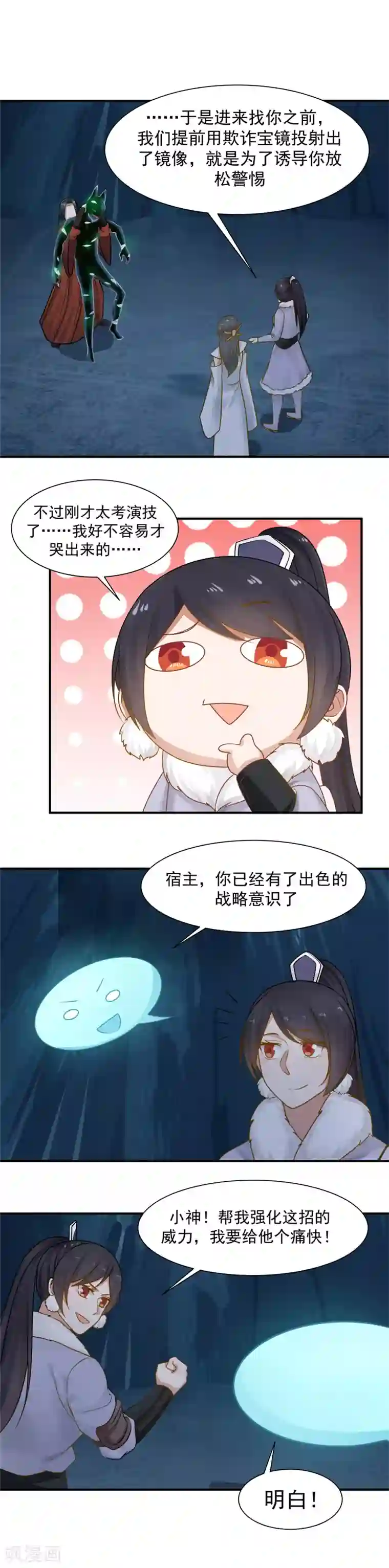 女神养成计划第119话 欺诈宝镜！