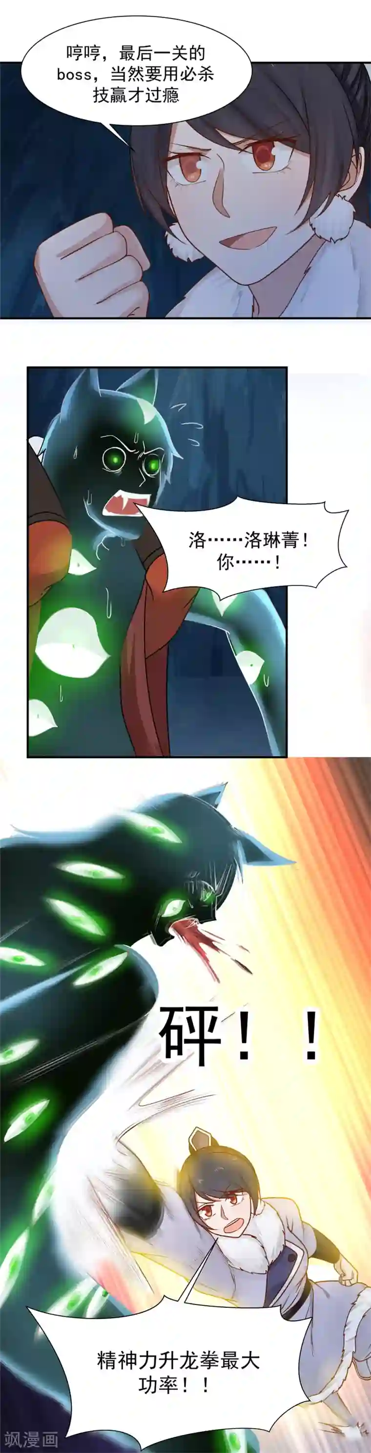 女神养成计划第119话 欺诈宝镜！