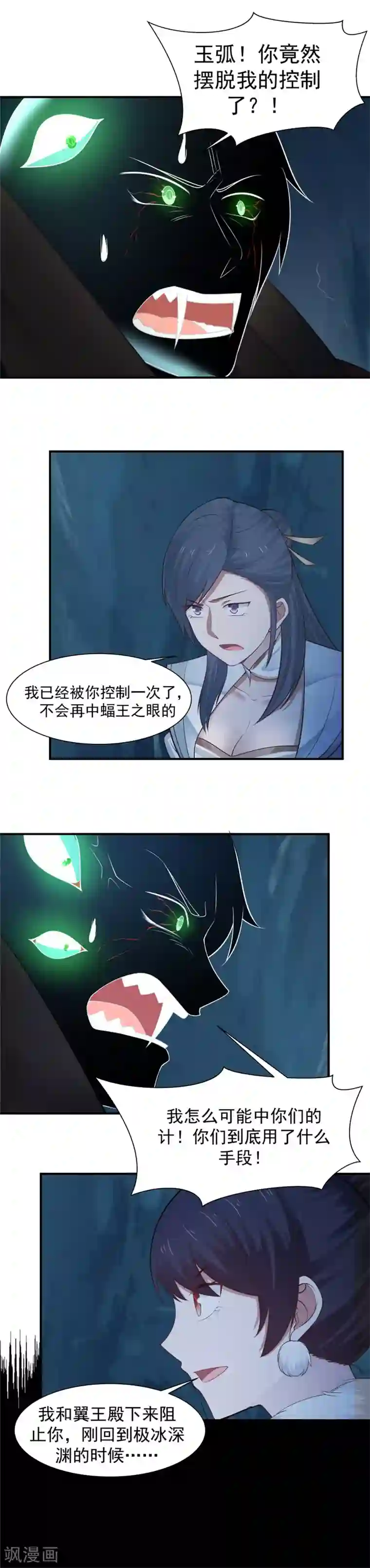女神养成计划第119话 欺诈宝镜！