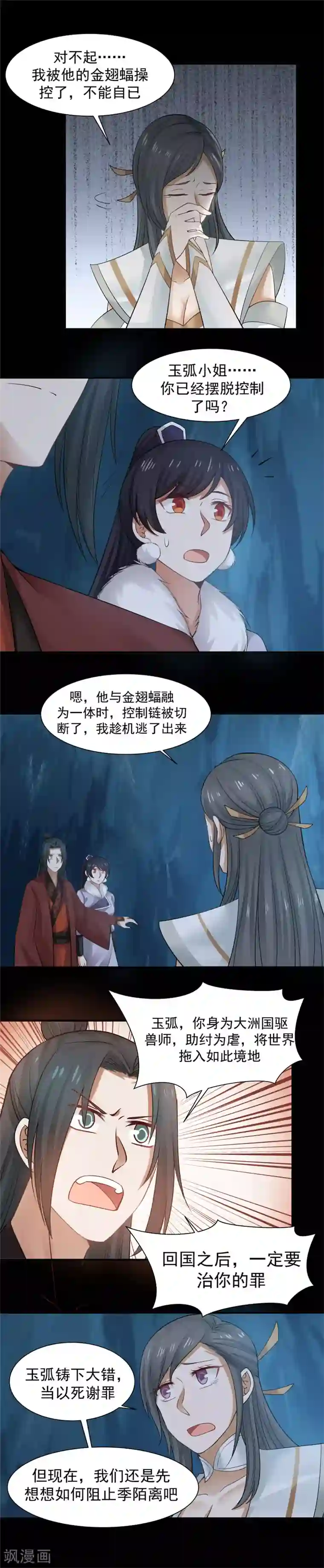 女神养成计划第119话 欺诈宝镜！