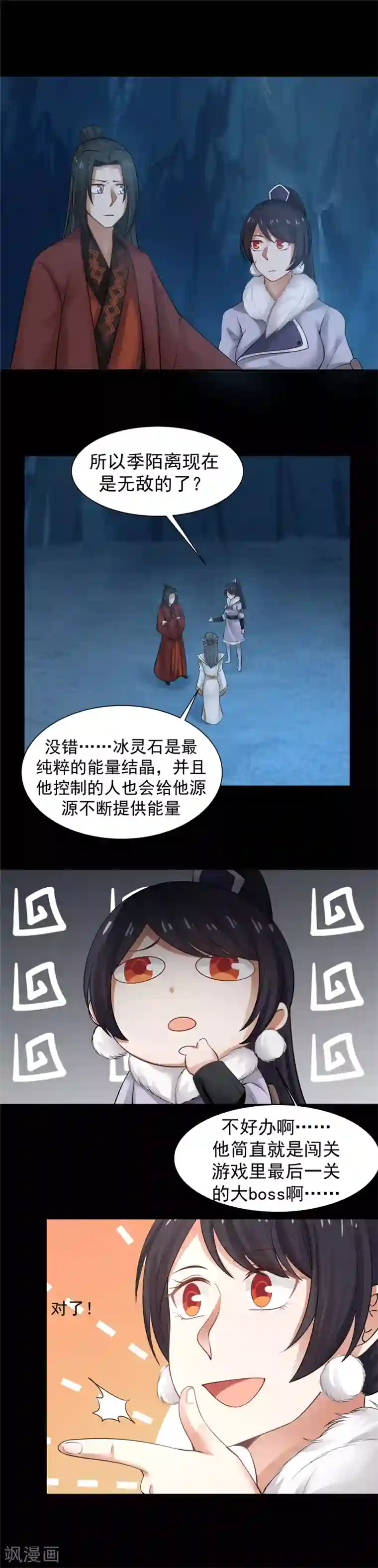 女神养成计划第119话 欺诈宝镜！
