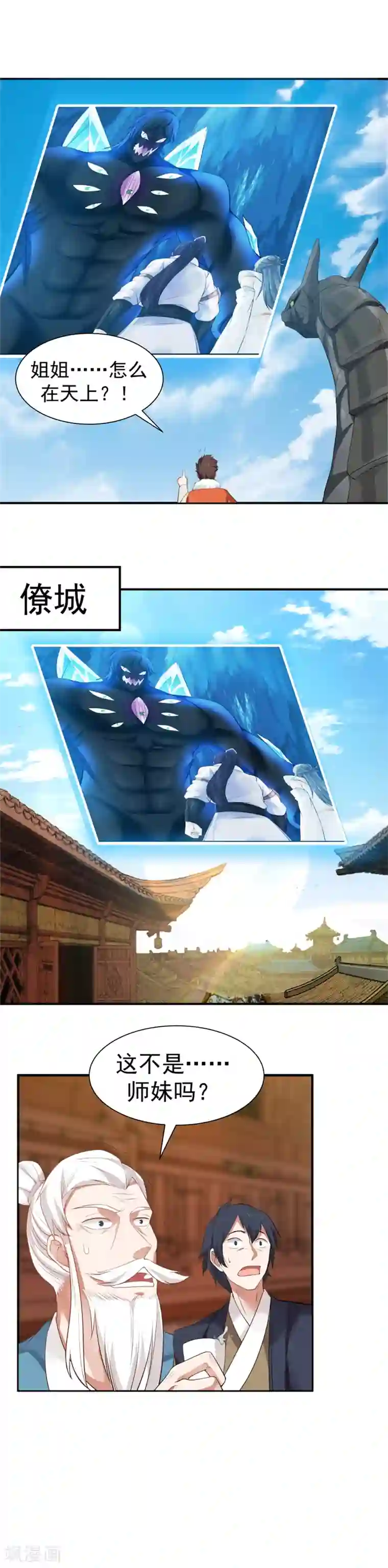 女神养成计划第120话 皇帝与英雄！