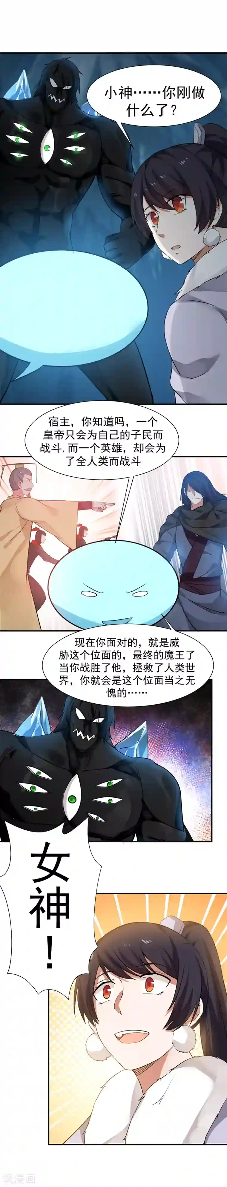 女神养成计划第120话 皇帝与英雄！