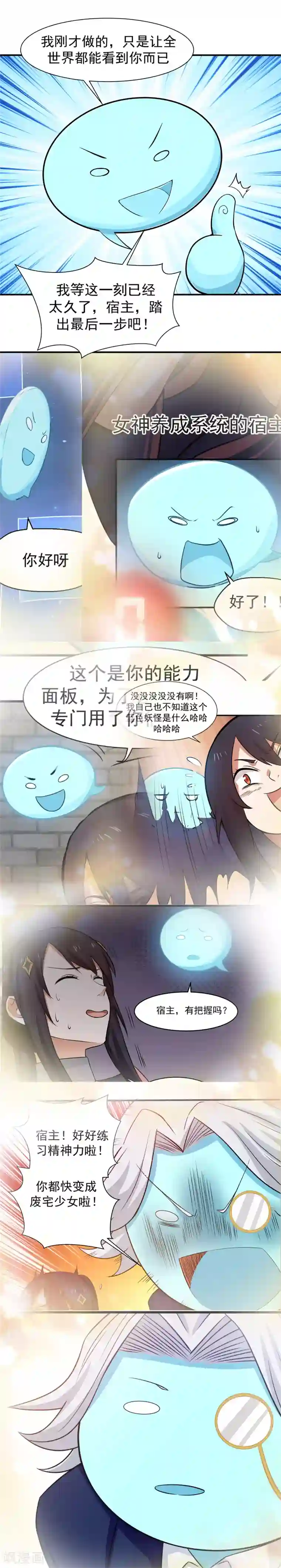 女神养成计划第120话 皇帝与英雄！